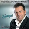 Download track ΠΟΝΤΑΡΙΣΑ ΣΤΟΝ ΆΣΣΟ