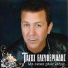 Download track ΛΟΓΙΑ ΑΓΑΠΗΣ