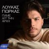 Download track ΜΕΧΡΙ ΤΟΝ ΟΥΡΑΝΟ