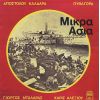 Download track ΤΟ ΣΠΙΤΙ ΜΟΥ ΤΟ ΠΑΤΡΙΚΟ