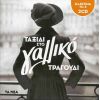 Download track Tant Que C'Est Toi
