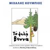 Download track Chorismos