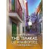 Download track ΤΟ ΤΡΑΜ ΤΟ ΤΕΛΕΥΤΑΙΟ