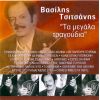 Download track ΣΕ ΤΟΥΤΟ ΤΟ ΠΑΛΙΟΣΠΙΤΟ