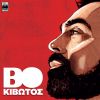 Download track ΚΙΒΩΤΟΣ