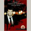 Download track ΠΟΙΟΙ ΜΑΣ ΓΕΛΑΣΑΝΕ