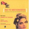 Download track ΚΙ ΈΜΕΙΝΑ ΕΔΩ