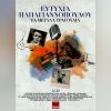 Download track ΤΟ ΠΑΡΕΛΘΟΝ ΜΟΥ ΤΟ ΒΑΡΥ