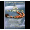 Download track Ο ΤΡΕΛΟΣ ΤΣΙΓΓΑΝΟΣ