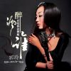 Download track 醉酒以后你会想起谁 (DJ何鹏版伴奏)