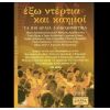Download track Ο ΑΜΑΡΑΝΤΟΣ