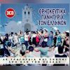 Download track ΑΜΟΡΓΙΑΝΟ ΕΙΝ' ΤΟ ΝΕΡΟ