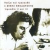 Download track ΜΑΝΑ, ΤΟ ΜΑΝΝΑ Τ' ΟΥΡΑΝΟΥ 
