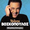 Download track ΝΑ ΜΗ ΜΕ ΠΕΡΙΜΕΝΕΙΣ