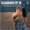 Download track ΝΑΙ