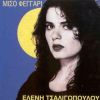 Download track ΚΟΙΤΑ ΜΕ ΣΤΑ ΜΑΤΙΑ (LIVE)