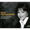 Download track ΓΙΑ ΠΟΥ ΤΟ 'ΒΑΛΕΣ, ΚΑΡΔΙΑ ΜΟΥ 
