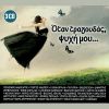 Download track ΓΙΑ ΠΟΥ ΤΟ 'ΒΑΛΕΣ ΚΑΡΔΙΑ ΜΟΥ