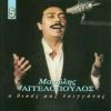 Download track ΣΤΗ ΖΩΗ ΜΟΥ ΕΙΣΑΙ ΣΤΑΘΜΟΣ