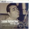 Download track ΔΕ ΘΕΛΩ ΤΟ ΚΑΚΟ ΣΟΥ (ΟΙ ΒΑΛΙΤΣΕΣ) 