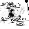 Download track ΤΙ 'ΠΑ ΝΑ ΠΕΙ ΓΥΝΑΙΚΑ
