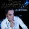 Download track ΠΟΤΕ ΣΟΥ ΔΕΝ ΘΑ ΜΑΘΕΙΣ