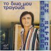 Download track ΜΗ ΜΕ ΡΩΤΑΣ ΓΙΑΤΙ