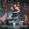 Download track ΤΑΜΠΑ ΤΟΥΜΠΑ