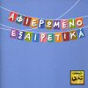Download track ΌΣΟ ΑΓΑΠΙΟΜΑΣΤΕ ΤΑ ΔΥΟ