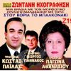 Download track ΈΝΑΣ ΠΑΣΑΣ ΔΙΑΒΑΙΝΕΙ