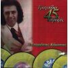 Download track ΤΟ ΞΕΡΩ ΚΑΡΔΙΑ ΜΟΥ