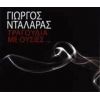 Download track ΤΟ ΠΕΤΑΜΕΝΟ ΤΣΙΓΑΡΟ