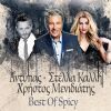 Download track ΔΕΝ ΠΑΜΕ ΚΑΛΑ