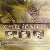 Download track ΕΙΜΑΙ ΑΗΤΟΣ ΧΩΡΙΣ ΦΤΕΡΑ