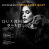 Download track Gentle Rhythm In Silence # JazzAndGuitar | Soothig Jazz Music For Daily Healing And Strength