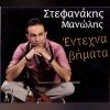 Download track Σ΄ΑΓΑΠΩ