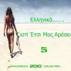 Download track ΟΛΑ ΘΑ ΠΑΝΕ ΚΑΛΑ