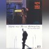 Download track ΤΙΣ ΚΥΡΙΑΚΕΣ ΑΠΟ ΠΑΙΔΙ ΤΙΣ ΣΙΧΑΙΝΟΜΟΥΝΑ