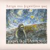 Download track ΣΑΝ ΤΟ ΣΤΡΙΦΤΟ ΤΣΙΓΑΡΟ