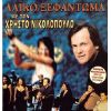 Download track ΠΟΥ ΝΑ ΓΥΡΝΑΣ