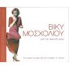 Download track Σ' ΈΒΛΕΠΑ ΣΤΑ ΜΑΤΙΑ 
