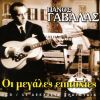 Download track ΤΗΣ ΑΜΑΡΤΙΑΣ ΤΟ ΣΚΑΛΙ