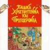 Download track ΚΕΡΚΥΡΑΙΚΑ ΚΑΛΑΝΤΑ