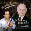 Download track ΣΤΟ ΠΑΡΑΘΥΡΙ ΚΑΘΕΤΑΙ