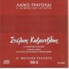 Download track ΕΓΩ ΘΑ ΣΕ ΓΛΙΤΩΣΩ