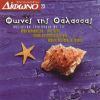 Download track ΜΕΣ ΤΟΥ ΑΙΓΑΙΟΥ ΤΑ ΝΕΡΑ
