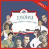 Download track ΤΟ ΠΟΝΕΜΕΝΟ ΤΡΑΓΟΥΔΙ
