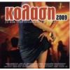 Download track ΜΕΣΑ ΣΟΥ