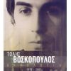 Download track ΠΕΡΑΣΜΕΝΕΣ ΜΟΥ ΑΓΑΠΕΣ