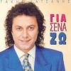 Download track ΘΑ ΤΟ ΞΕΠΕΡΑΣΩ
